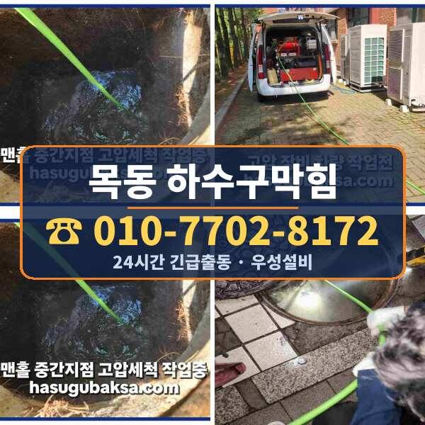목동 하수구막힘