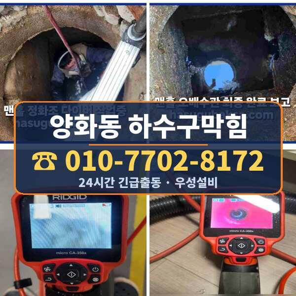 양화동 하수구막힘