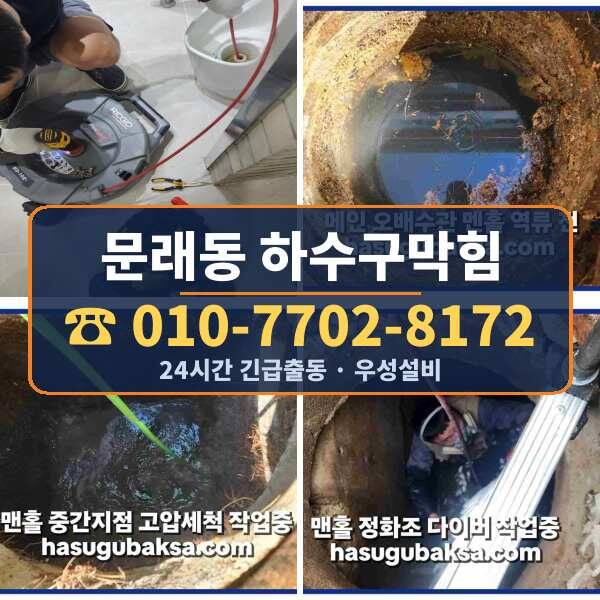 문래동 하수구막힘