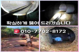 파주 오수관 시원하게 배수되는 통수 테스트 완료 후 현장 정리