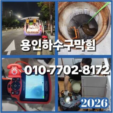 용인하수구뚫는업체 우성설비 010-7702-8172