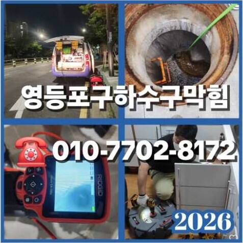 영등포구하수구뚫는업체 우성설비 010-7702-8172