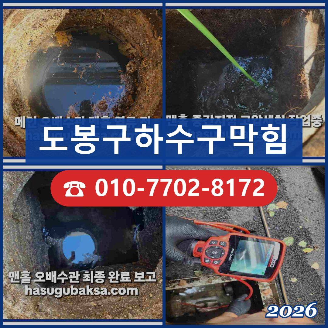 인천 하수구막힘, 뚫어뻥·약품이 안 통할 때 다음 단계