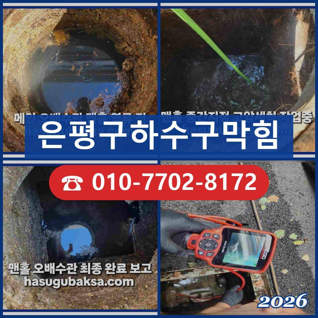 서울 싱크대막힘, 아파트·빌라·주택·상가별 대처법
