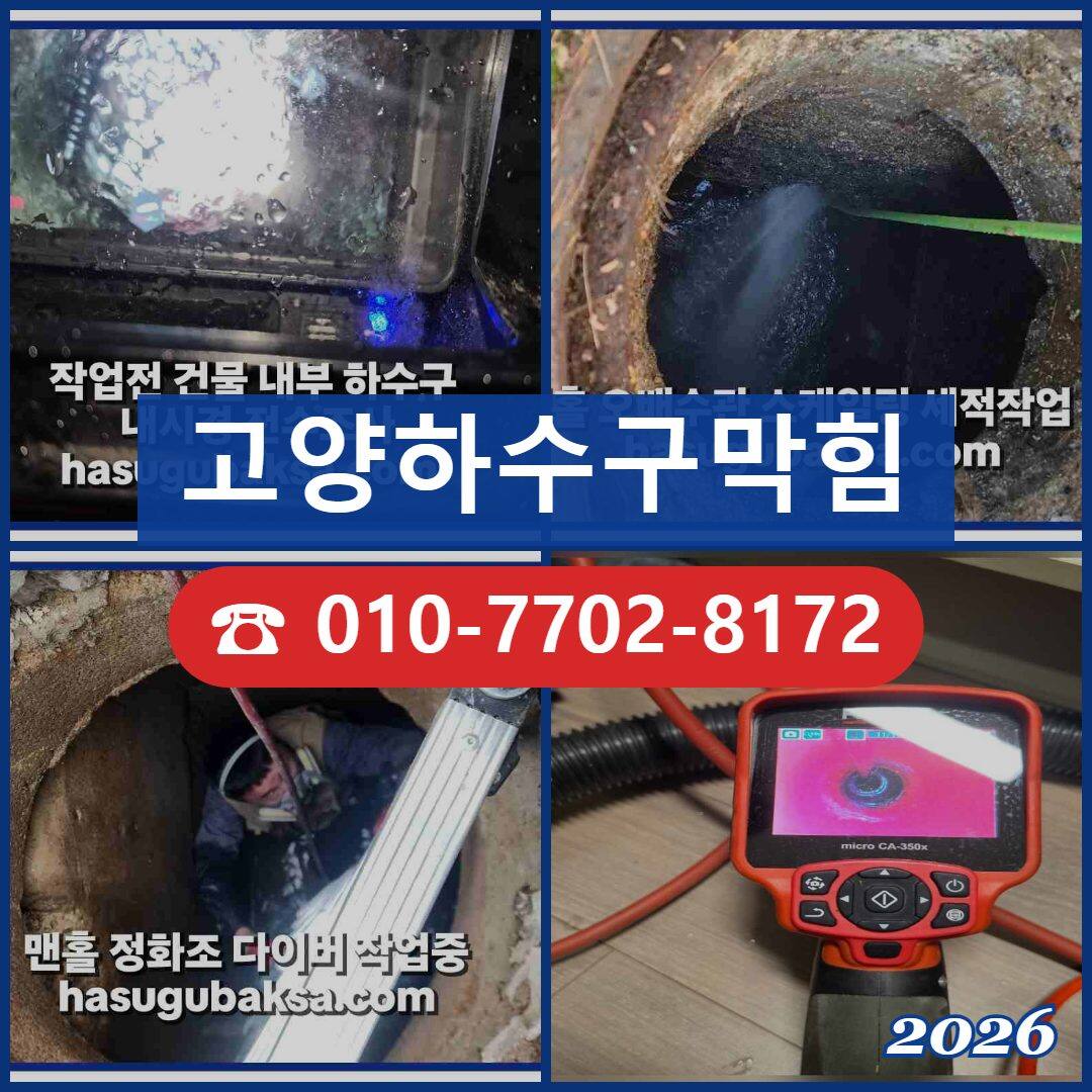 서울 싱크대막힘, 아파트·빌라·주택·상가별 대처법