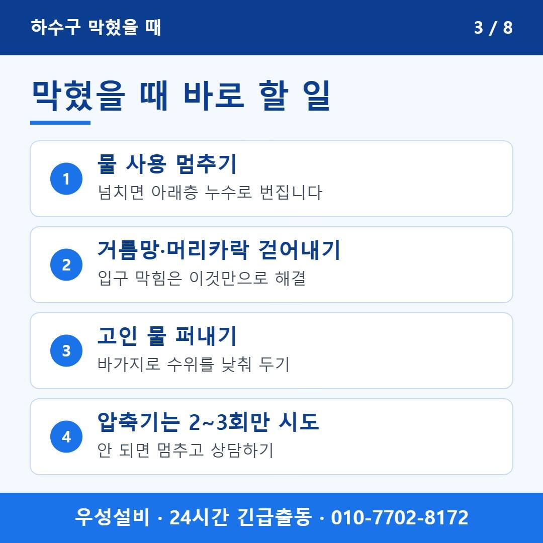 하수구 막혔을 때 바로 할 일 4가지