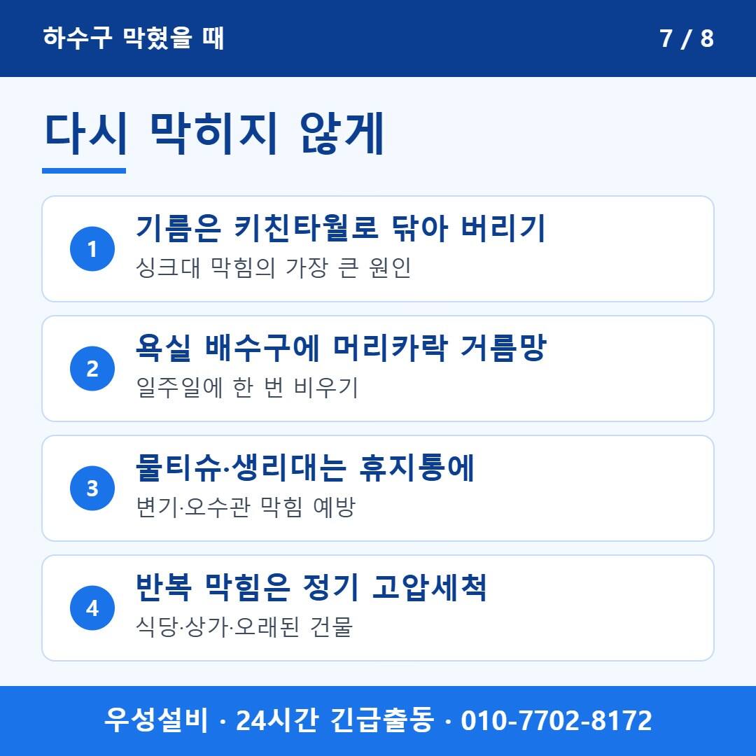 하수구 다시 막히지 않게 하는 생활 습관