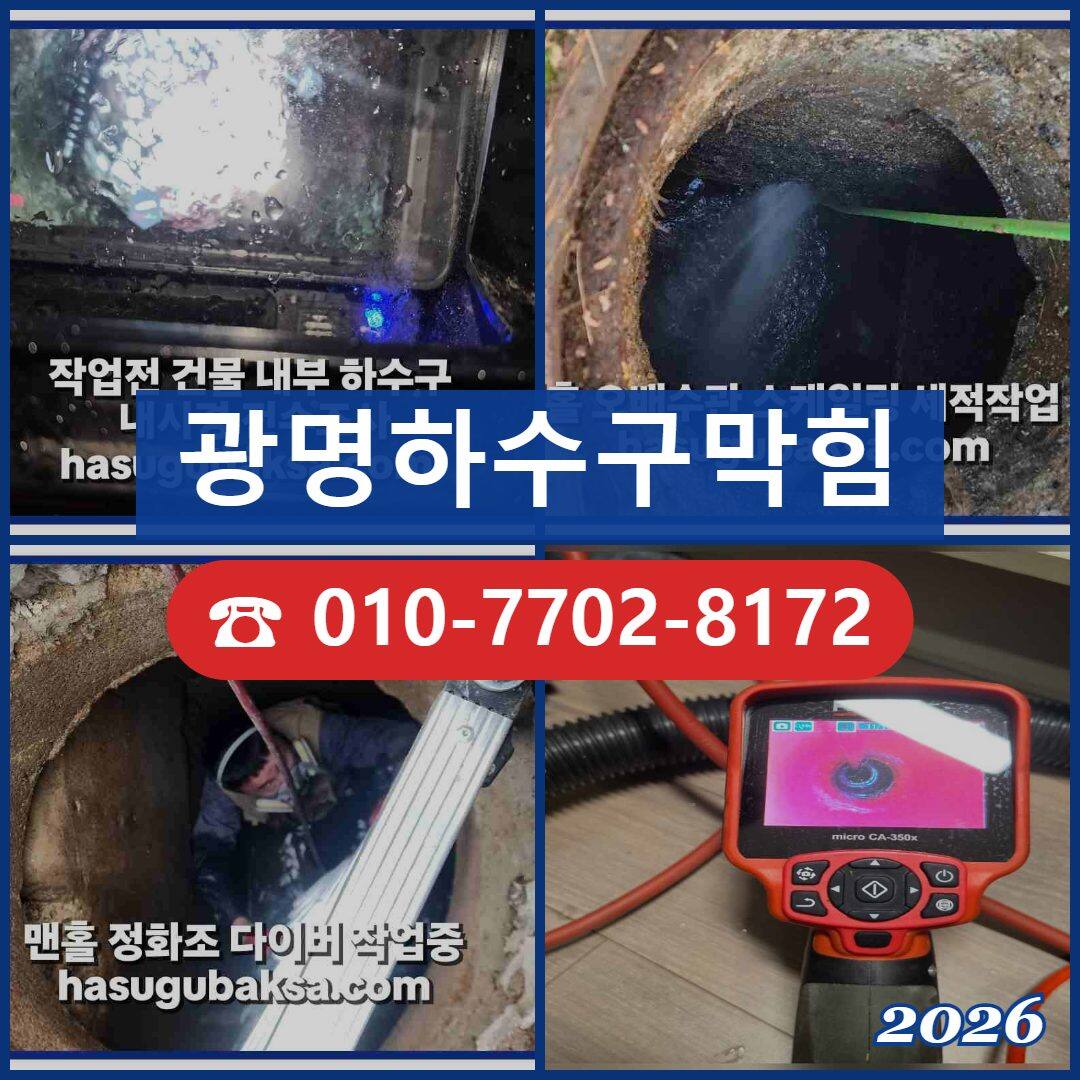 인천 주방 하수구막힘, 계절마다 달라지는 원인과 대비