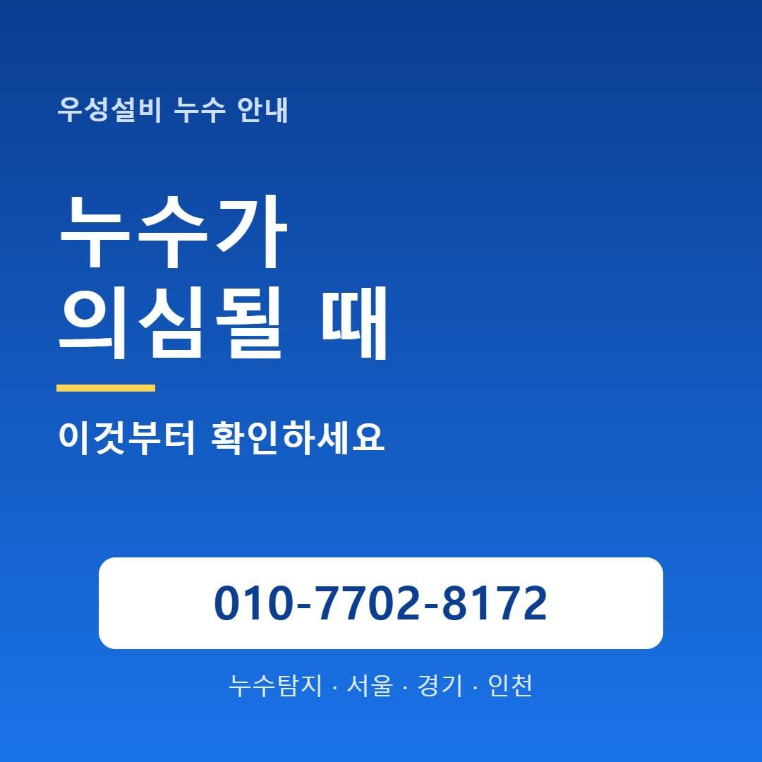 누수가 의심될 때 이것부터 확인하세요 카드뉴스 표지