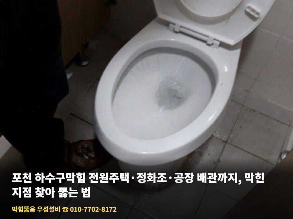 포천 하수구막힘 - 우성설비 하수구막힘 고압세척 현장 사진