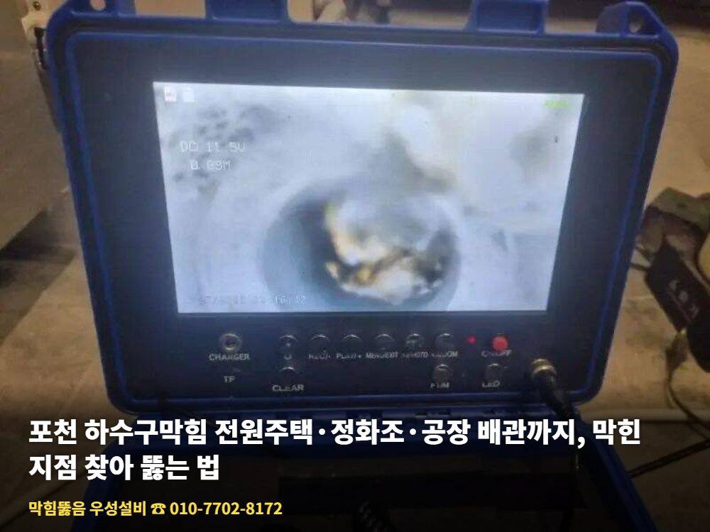 포천 하수구막힘 - 우성설비 하수구 고압세척 작업 사진 4